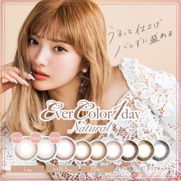 EverColor 1 DAY NATURAL 20片 (9選色)
